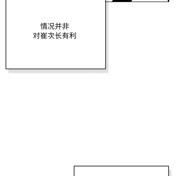 漫画《喵来的恋爱》第36话第33张图