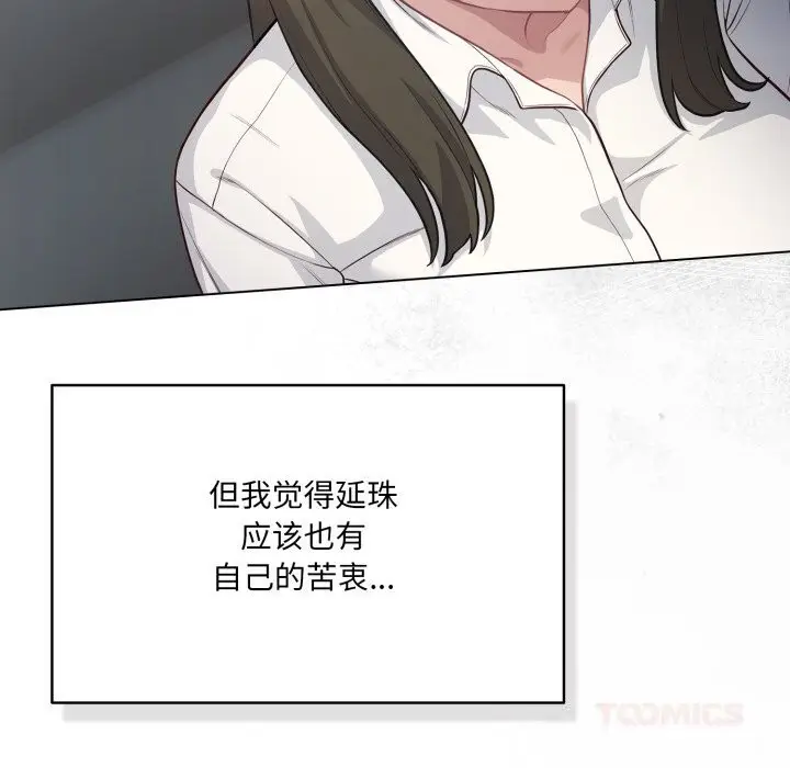 漫画《喵来的恋爱》第36话第40张图