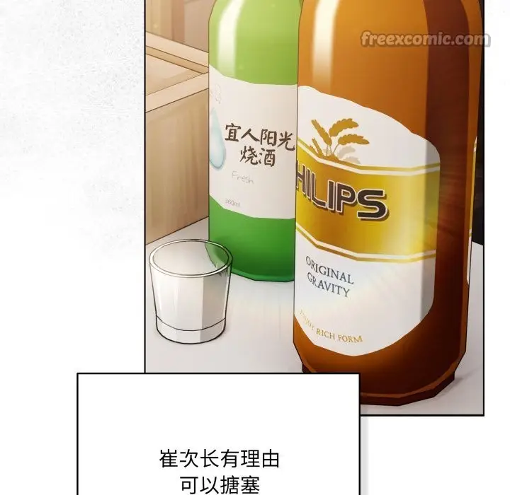 漫画《喵来的恋爱》第36话第42张图