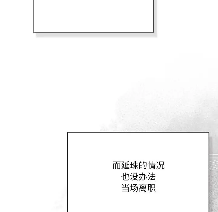 漫画《喵来的恋爱》第36话第43张图