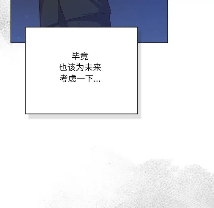 漫画《喵来的恋爱》第36话第45张图