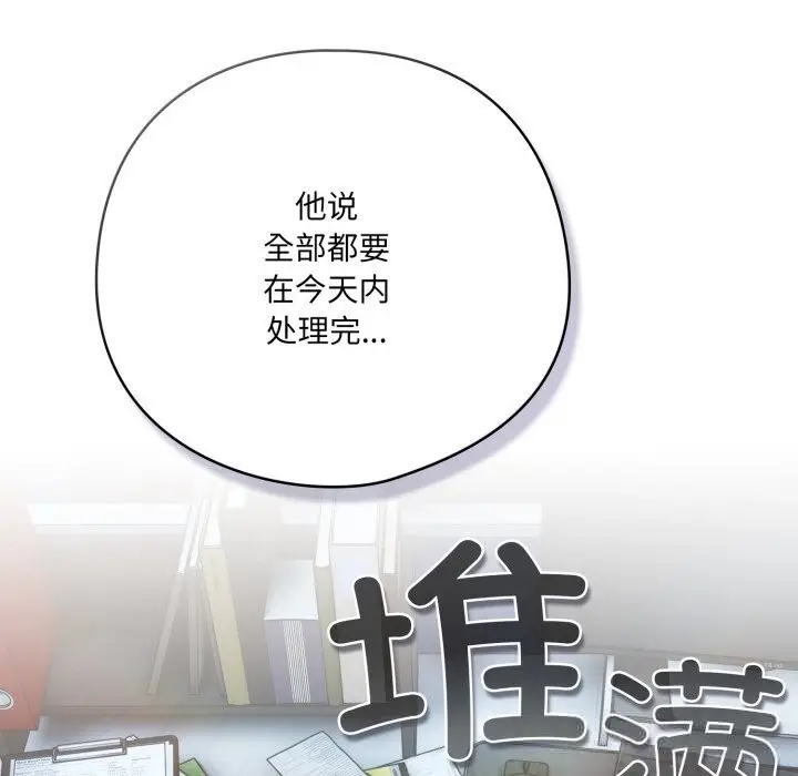 漫画《喵来的恋爱》第36话第53张图