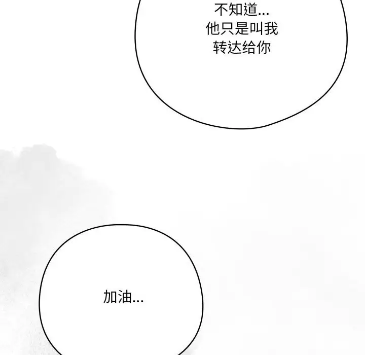 漫画《喵来的恋爱》第36话第58张图