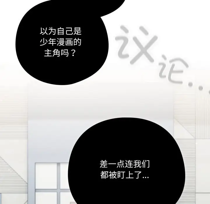 漫画《喵来的恋爱》第36话第69张图