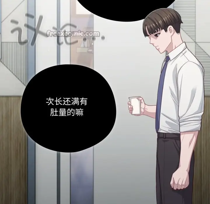 漫画《喵来的恋爱》第36话第70张图