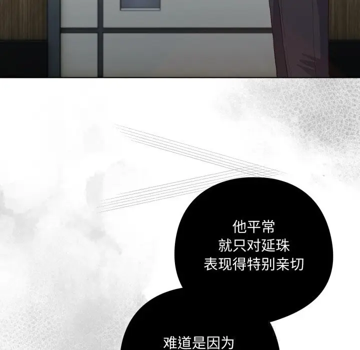 漫画《喵来的恋爱》第36话第71张图