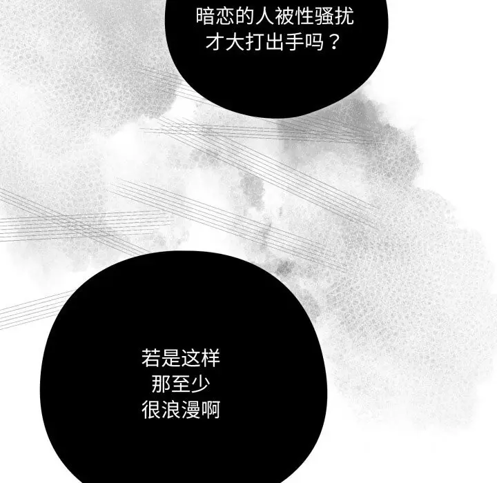 漫画《喵来的恋爱》第36话第72张图