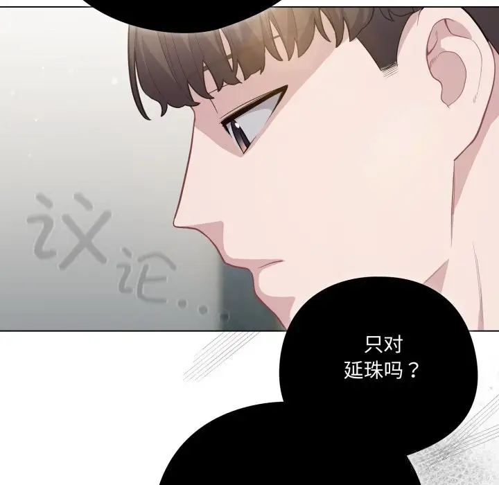 漫画《喵来的恋爱》第36话第73张图