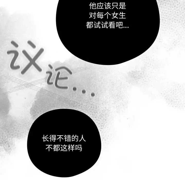 漫画《喵来的恋爱》第36话第74张图