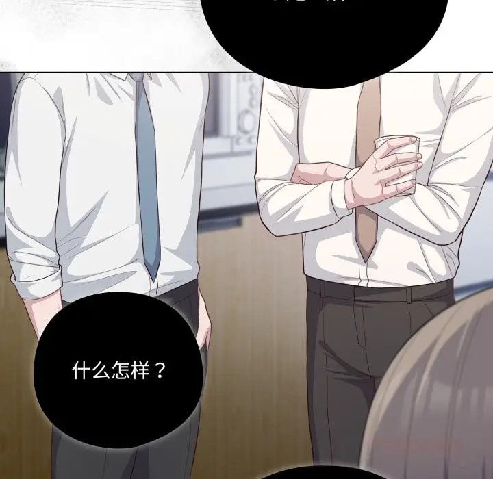 漫画《喵来的恋爱》第36话第76张图