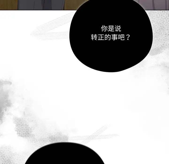 漫画《喵来的恋爱》第36话第77张图