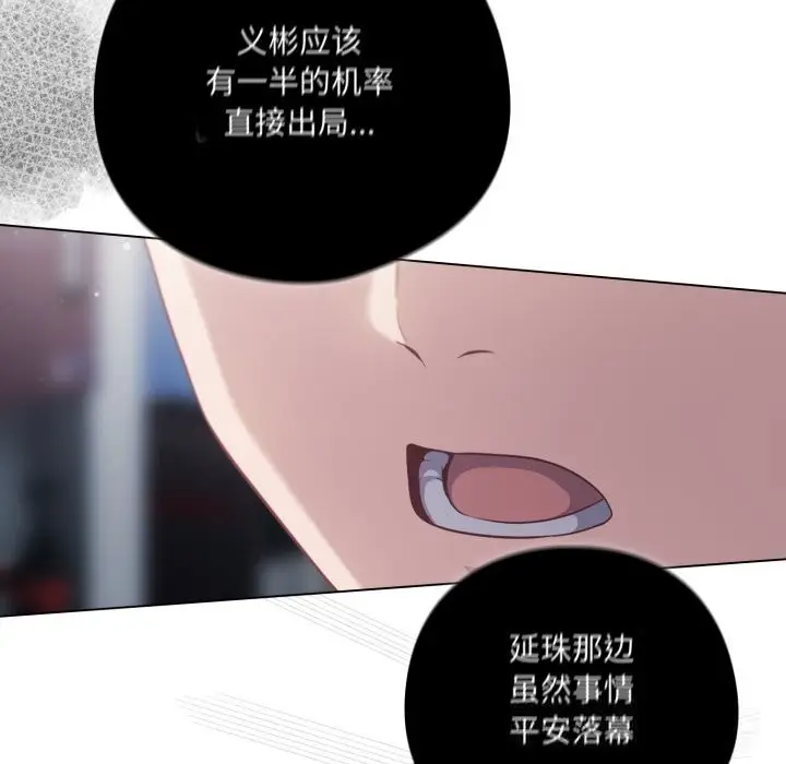 漫画《喵来的恋爱》第36话第78张图
