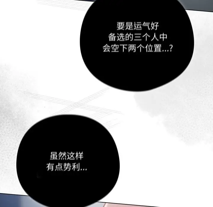 漫画《喵来的恋爱》第36话第80张图