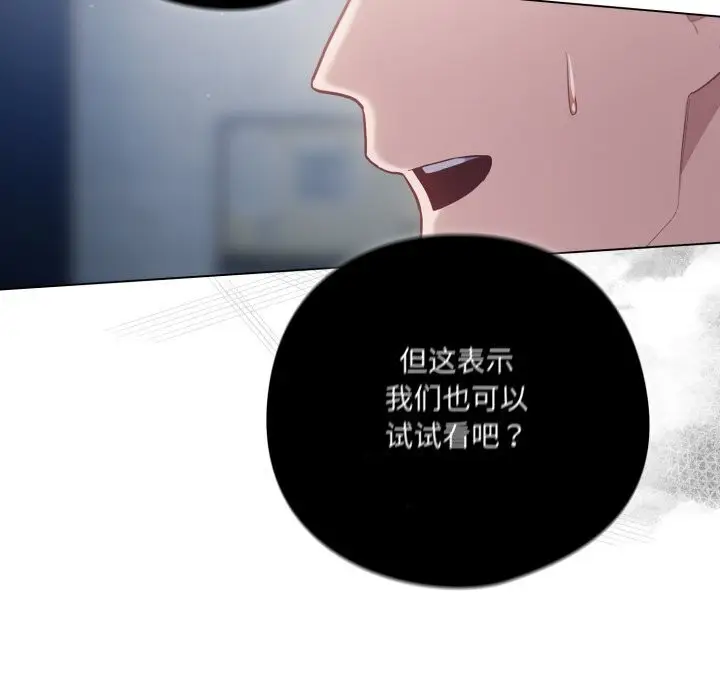 漫画《喵来的恋爱》第36话第81张图