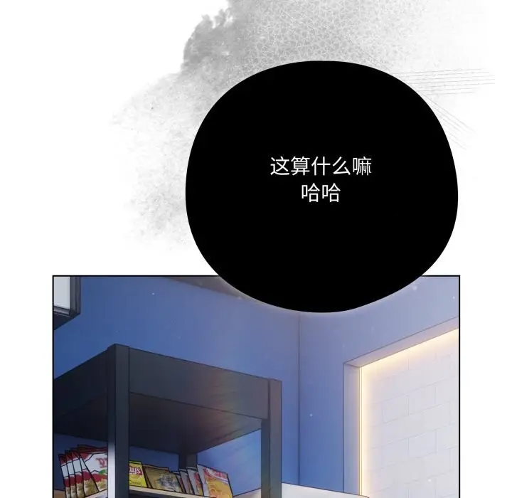 漫画《喵来的恋爱》第36话第83张图