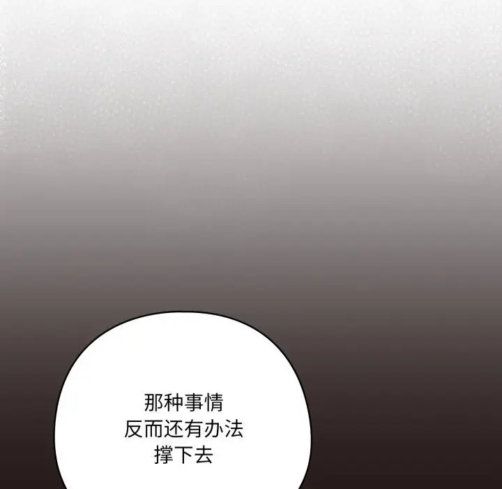 漫画《喵来的恋爱》第36话第89张图
