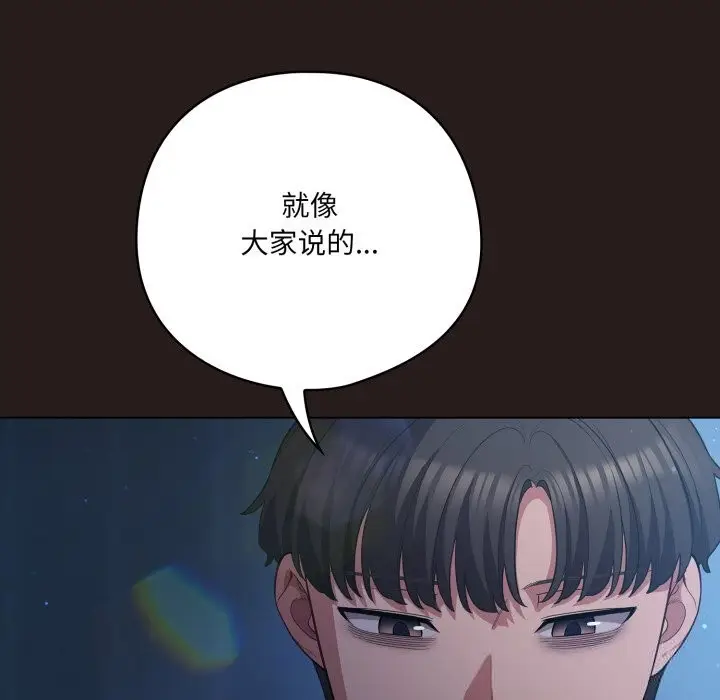 漫画《喵来的恋爱》第36话第91张图