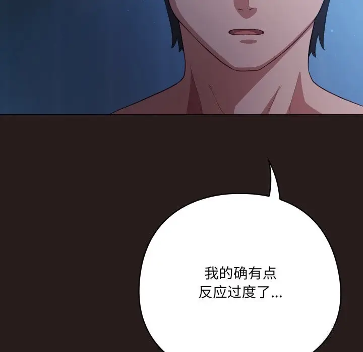 漫画《喵来的恋爱》第36话第92张图