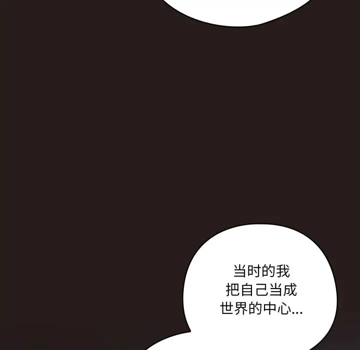 漫画《喵来的恋爱》第36话第93张图