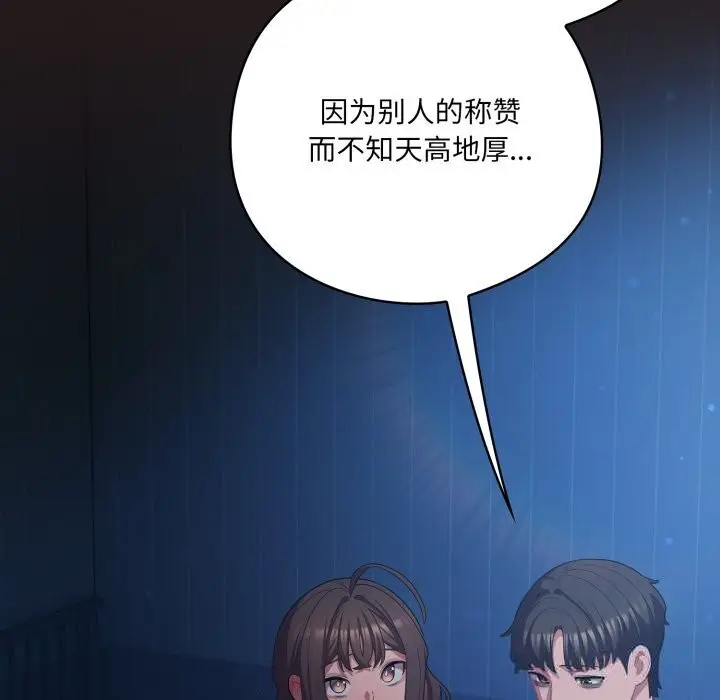 漫画《喵来的恋爱》第36话第94张图