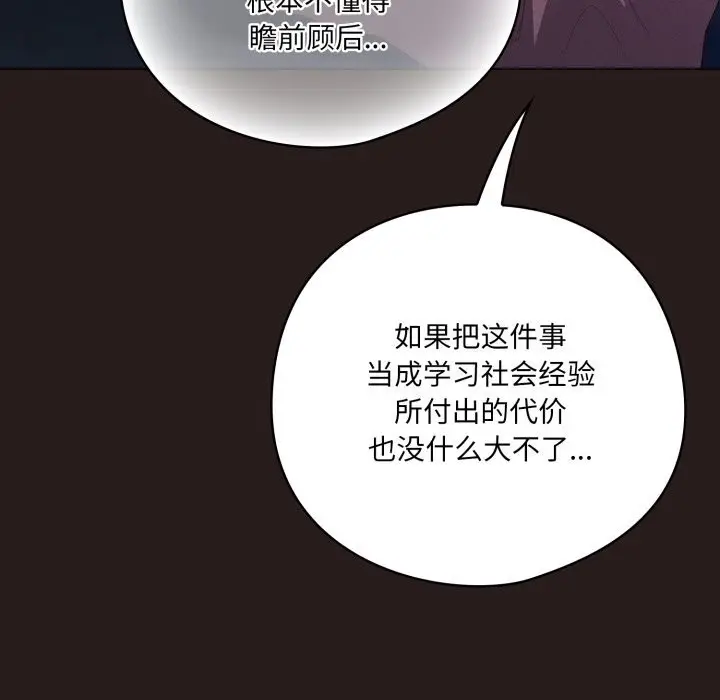 漫画《喵来的恋爱》第36话第96张图