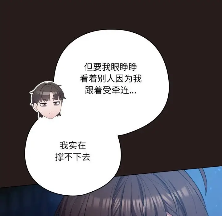 漫画《喵来的恋爱》第36话第97张图