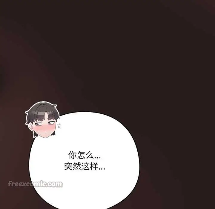 漫画《喵来的恋爱》第37话第112张图