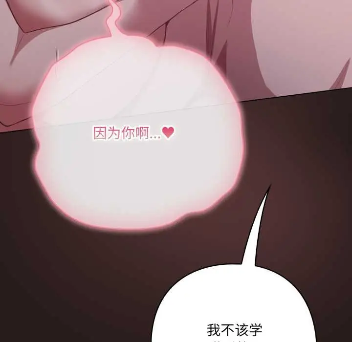 漫画《喵来的恋爱》第37话第115张图