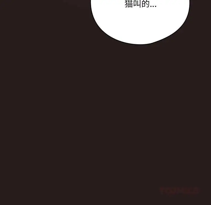 漫画《喵来的恋爱》第37话第116张图