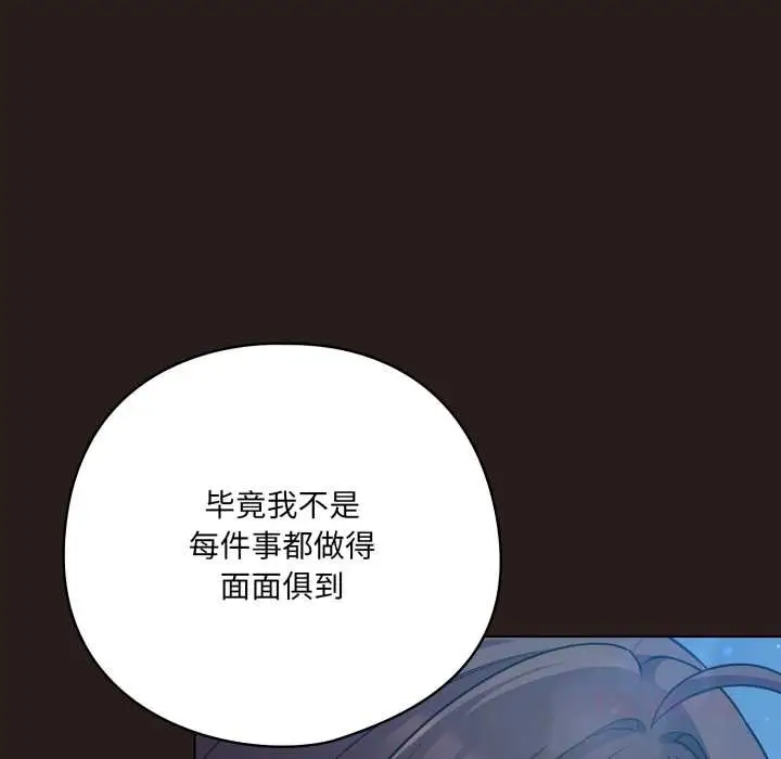 漫画《喵来的恋爱》第37话第12张图