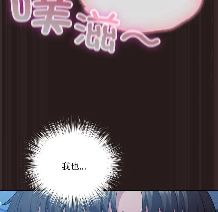 漫画《喵来的恋爱》第37话第141张图