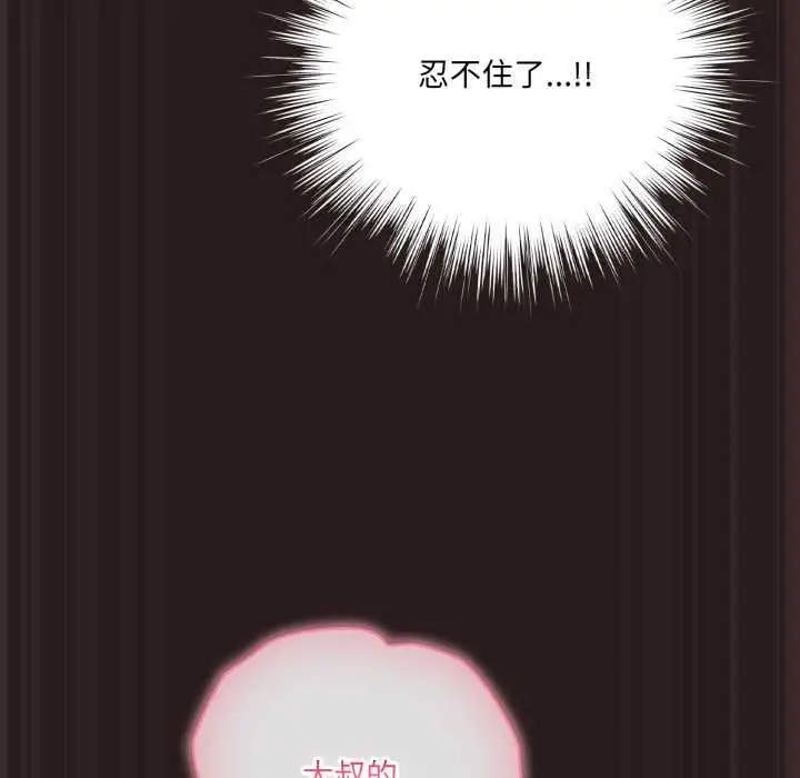 漫画《喵来的恋爱》第37话第143张图