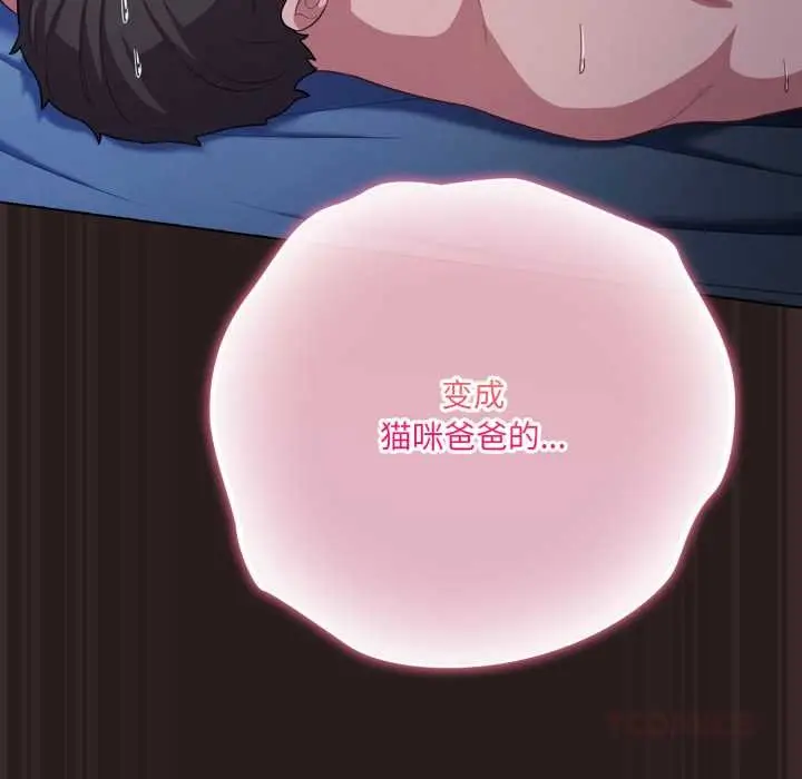 漫画《喵来的恋爱》第37话第156张图