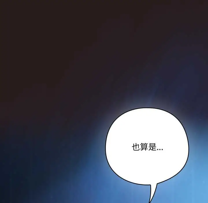 漫画《喵来的恋爱》第37话第17张图