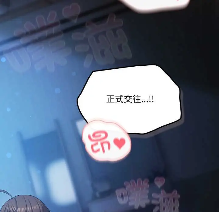 漫画《喵来的恋爱》第37话第173张图