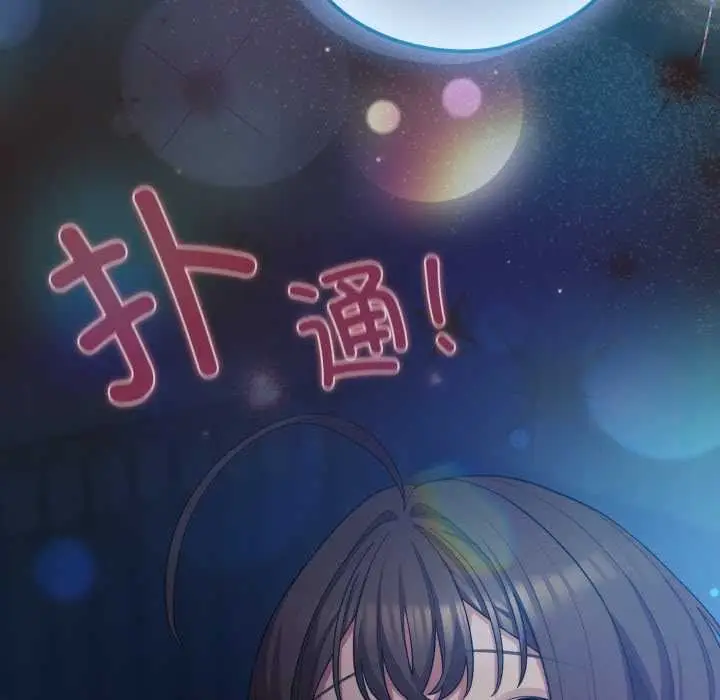 漫画《喵来的恋爱》第37话第23张图