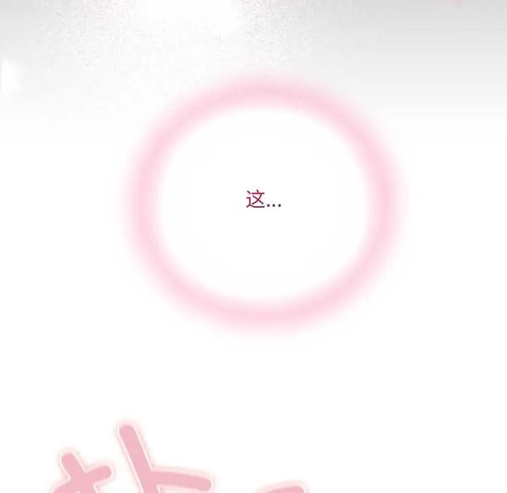漫画《喵来的恋爱》第37话第27张图