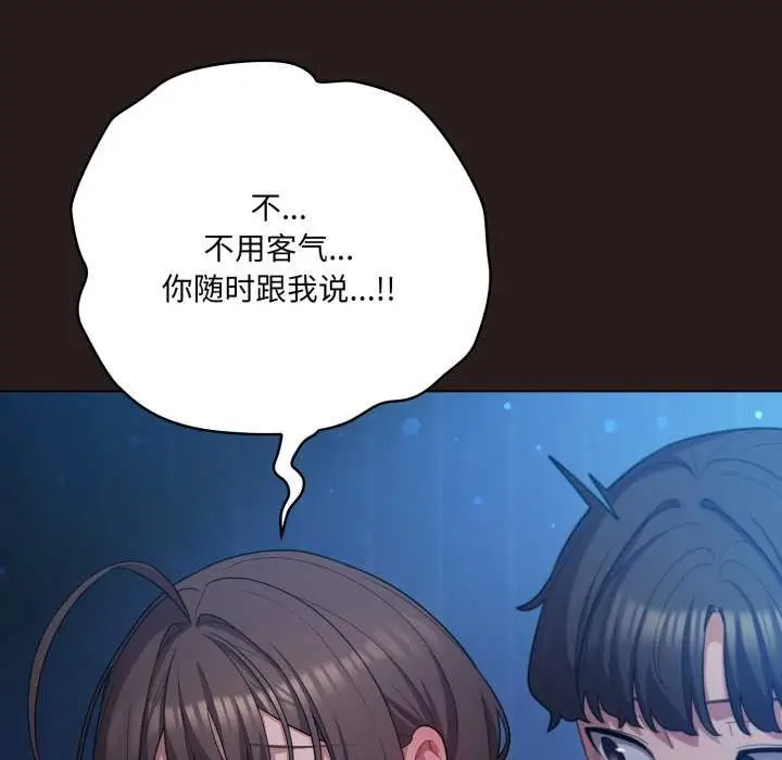 漫画《喵来的恋爱》第37话第33张图