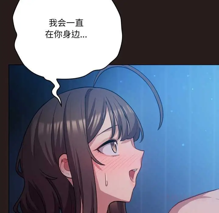 漫画《喵来的恋爱》第37话第36张图