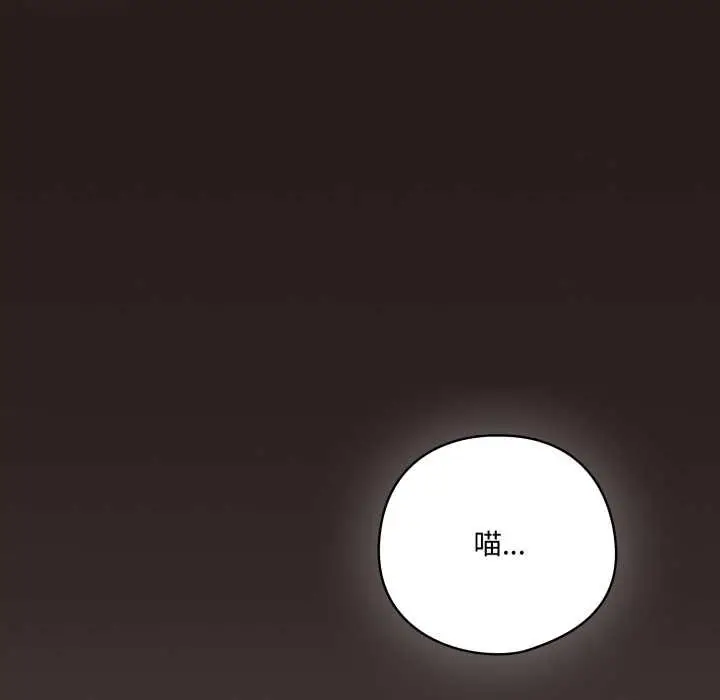 漫画《喵来的恋爱》第37话第46张图
