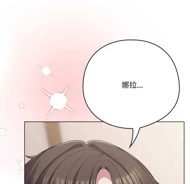 漫画《喵来的恋爱》第37话第53张图