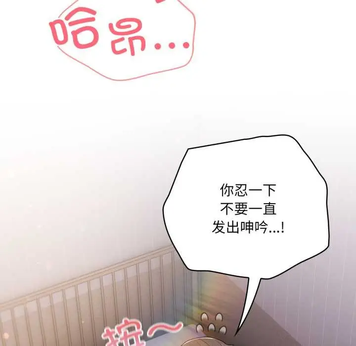 漫画《喵来的恋爱》第37话第58张图