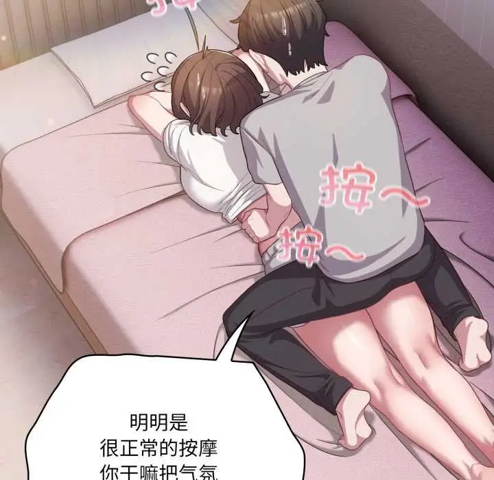 漫画《喵来的恋爱》第37话第59张图