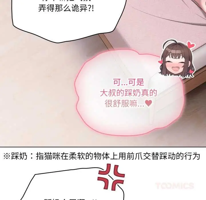 漫画《喵来的恋爱》第37话第60张图