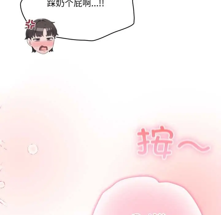 漫画《喵来的恋爱》第37话第61张图