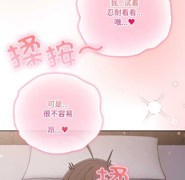 漫画《喵来的恋爱》第37话第62张图