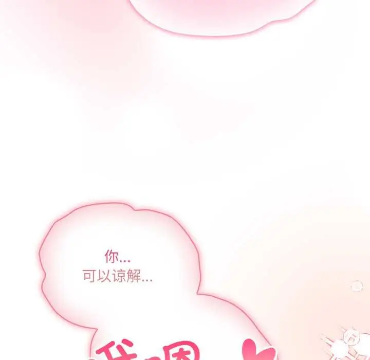 漫画《喵来的恋爱》第37话第65张图