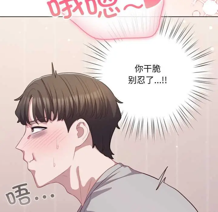 漫画《喵来的恋爱》第37话第66张图