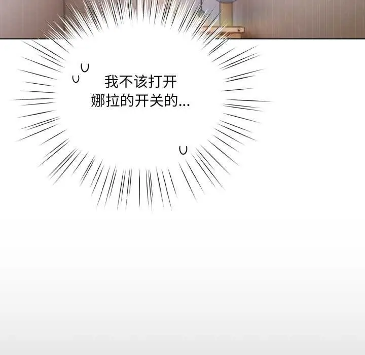 漫画《喵来的恋爱》第37话第69张图
