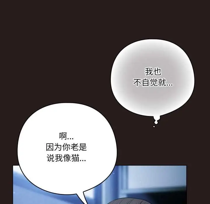 漫画《喵来的恋爱》第37话第75张图
